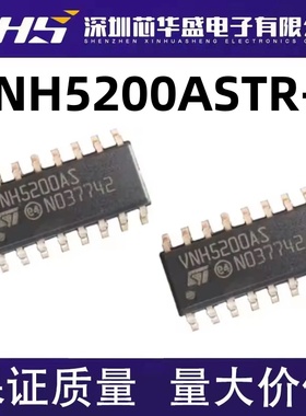 VNH5200ASTR-E VNH5200AS SOP16脚贴片 马达点火控制驱动器