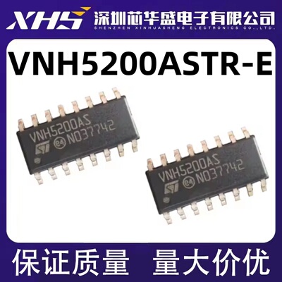 VNH5200ASTR-E VNH5200AS SOP16脚贴片 马达点火控制驱动器