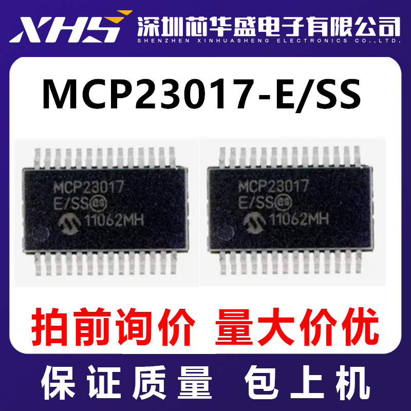 MCP23017-E/SS  先询后拍