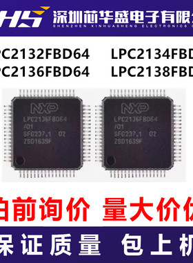 LPC2132FBD64 LPC2134FBD64 LPC2136FBD64 LPC2138FBD64 先询后拍