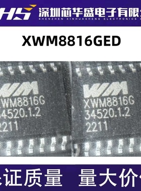 XWM8816GED SOP16封装 集成电路，质量保证 欢迎咨询 现货