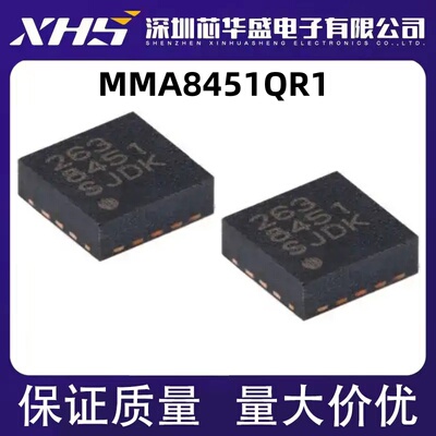 全新进口 丝印8451 MMA8451 MMA8451QR1 QFN 加速计芯片 可直拍