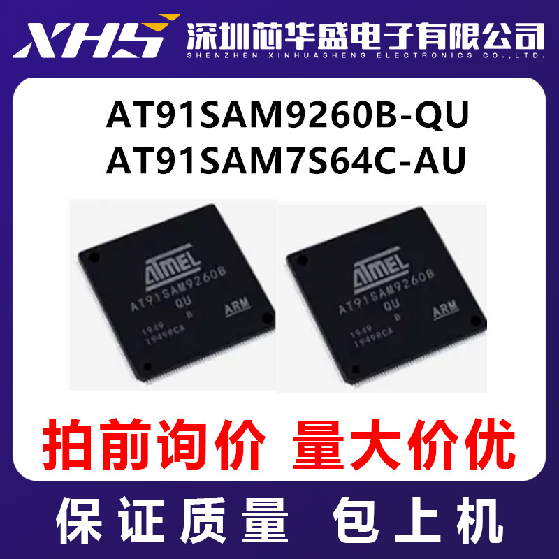 AT91SAM9260B-QU AT91SAM7S64C-AU  先询后拍