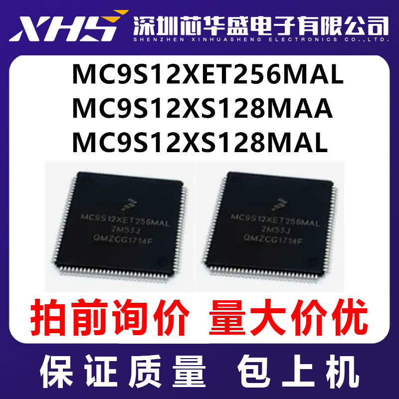 MC9S12XET256MAL MC9S12XS128MAA MC9S12XS128MAL   先询后拍