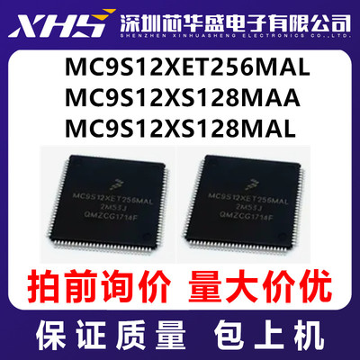 MC9S12XET256MAL MC9S12XS128MAA MC9S12XS128MAL   先询后拍