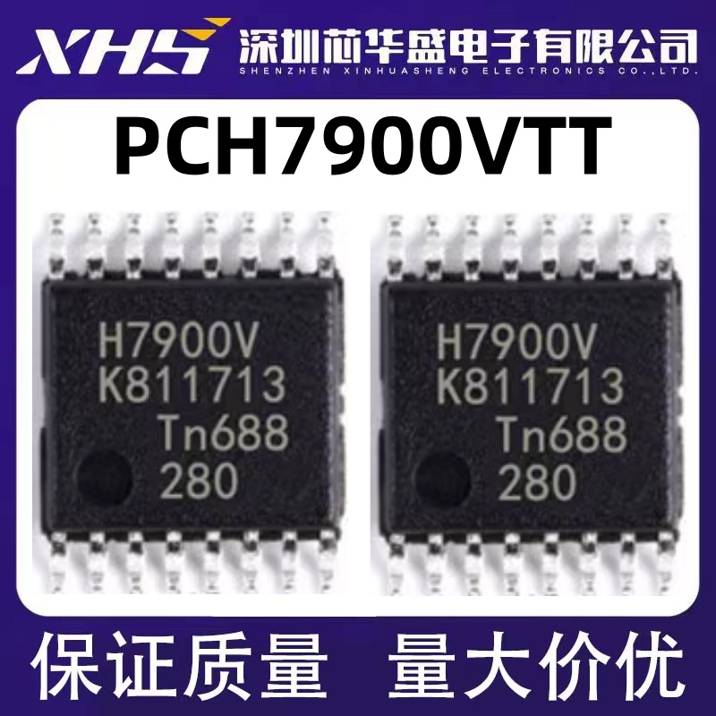 PCH7900 PCH7900VTT H7900V TSSOP16封装满包邮 全新原装现货