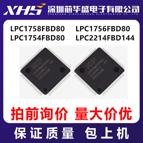 LPC1758FBD80 LPC1756FBD80 LPC1754FBD80 LPC2214FBD144先询后拍