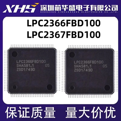 LPC2366FBD100 LPC2367FBD100 控制器芯片 QFP100封装 可直拍