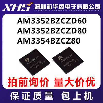 AM3352BZCZD60 AM3352BZCZD80 AM3354BZCZ80   先询后拍