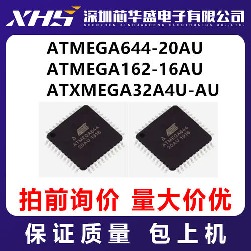 ATMEGA644-20AU ATMEGA162-16AU ATXMEGA32A4U-AU  先询后拍