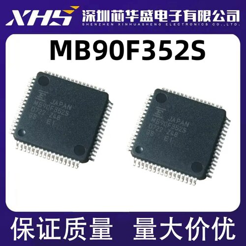 MB90F352S MB90F352 QFP64封装 集成电路IC芯片 现货热卖质高价优