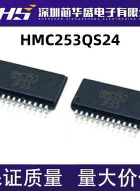 全新原装HMC253 HMC253QS24 HMC253Q SSOP24封装贴片射频微波芯片