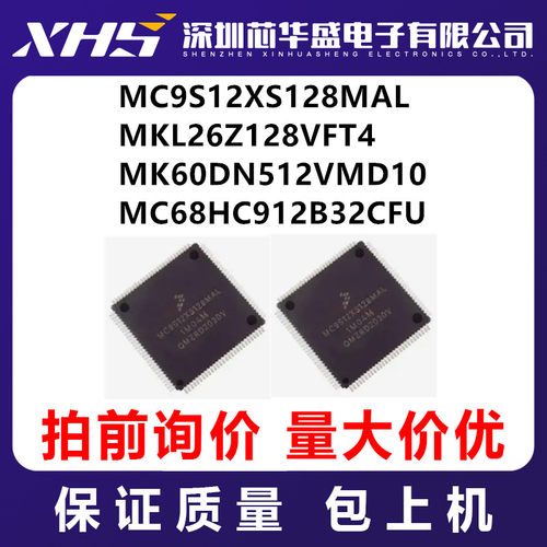 MC9S12XS128MAL MKL26Z128VFT4 MK60DN512VMD10 MC68HC912B32CFU