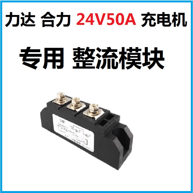 速发力达合力电动叉车充24V50ACD-T50U智能线路