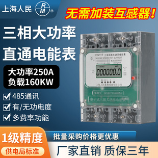 速发三相四线160A200A250A大表率电电流直通电能功80V大