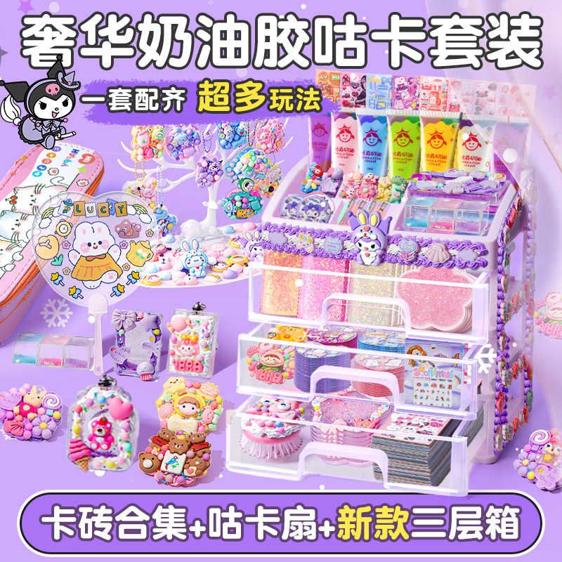 速发流顾奶油胶咕卡套装孩古具砖块沙卡全套玩卡库卡币儿童贴纸手