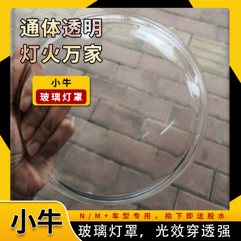 现货速发小牛大灯玻璃灯罩1S/1/Qi电动车改装灯壳配件灯盖GT太子
