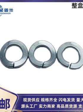 速发DI122A(鞍B7245)G形弹簧垫圈70#弹簧钢M4M5M6M8M10M18M--M2