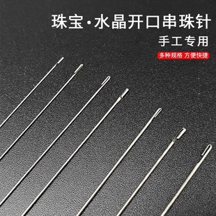 速发串珠针侧开口穿线穿绳神手水晶珍珠不珠子的钢丝引线器工穿锈