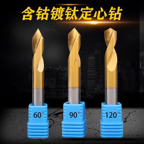 速发定心钻 含钴度钛高速网0镀加长 120度倒角钻 06度定点钻头