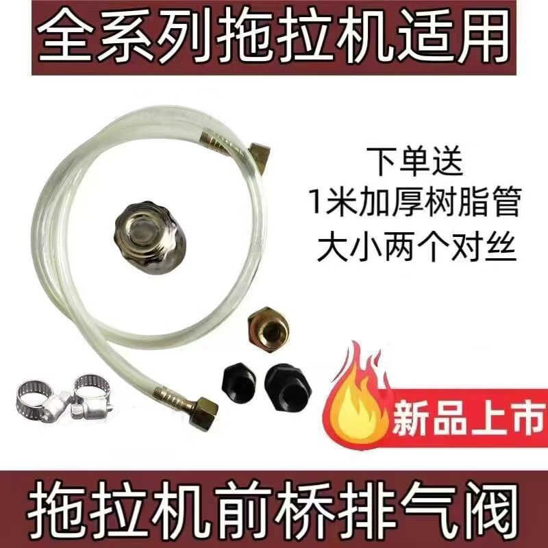 速发拖拉轮前桥排排气帽齿机箱雷气帽加长管排沃迪尔东方红奔野