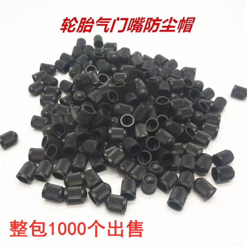 速发100尘个塑料气门嘴庄车型通用汽车防0帽盖气嘴帽盖老帽帽