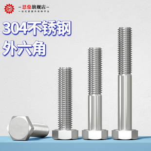 速发M4不锈钢外六角螺丝螺栓六角头加长螺杆M5M4M608M10M12M2