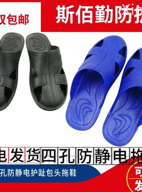 速发防静电拖鞋PVC包头防滑透气蓝色黑色凉鞋spu四孔六孔护趾防静