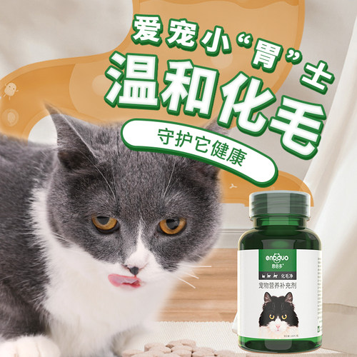 速发【】口化猫猫片味毛球片草咪专用化毛膏排除吐毛球百片