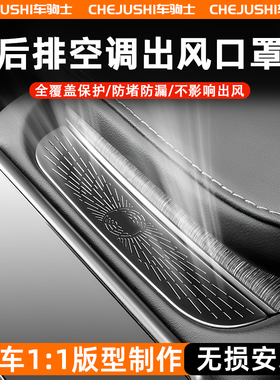 速发适用24新款蔚来ES6ET7ES7EC7后排空调座椅下出风口防尘保护罩
