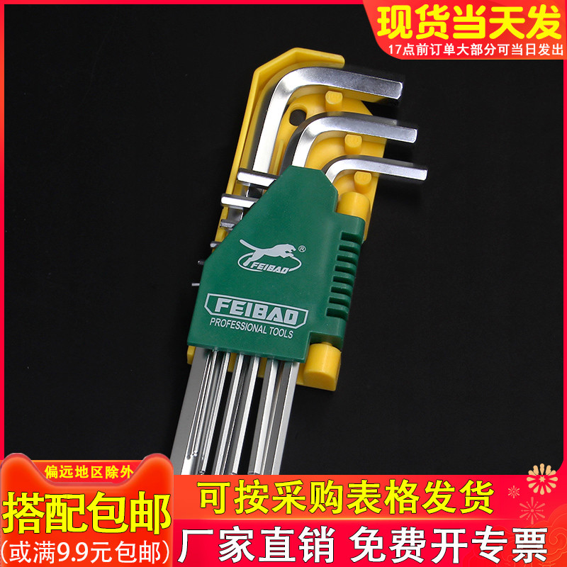 速发飞豹工具扳头球套内六角件手套装 特长公制英制六角扳手组套