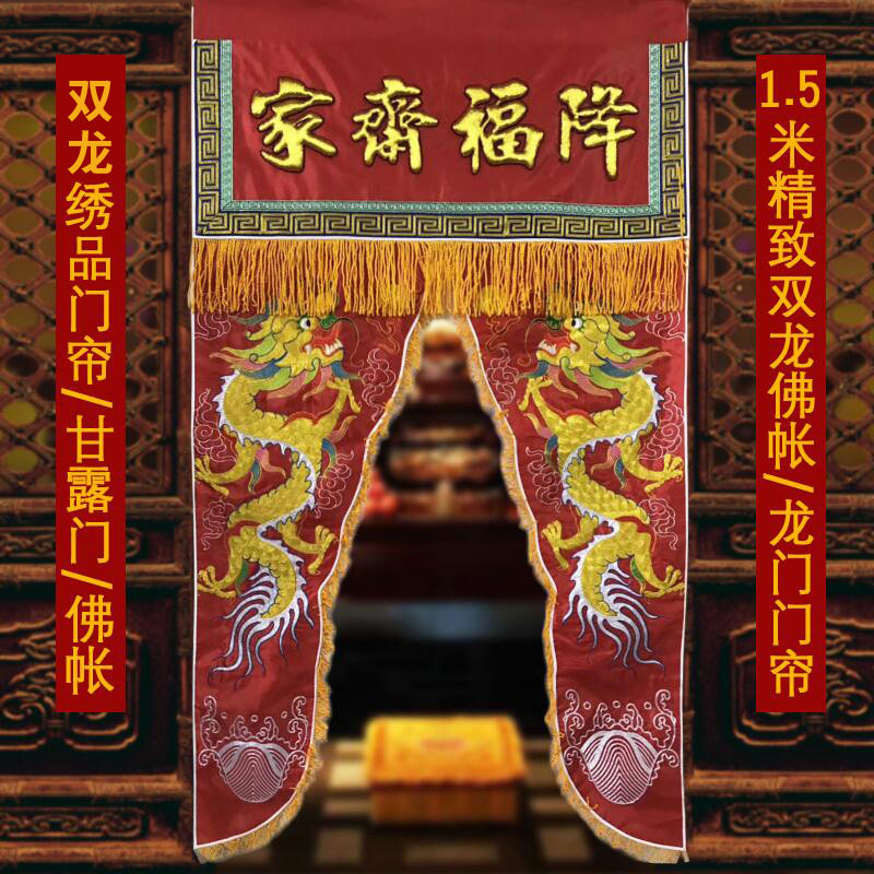 速发可佛色帷幔龙门佛帘精品刺绣凸金字五帐甘露门门帐
