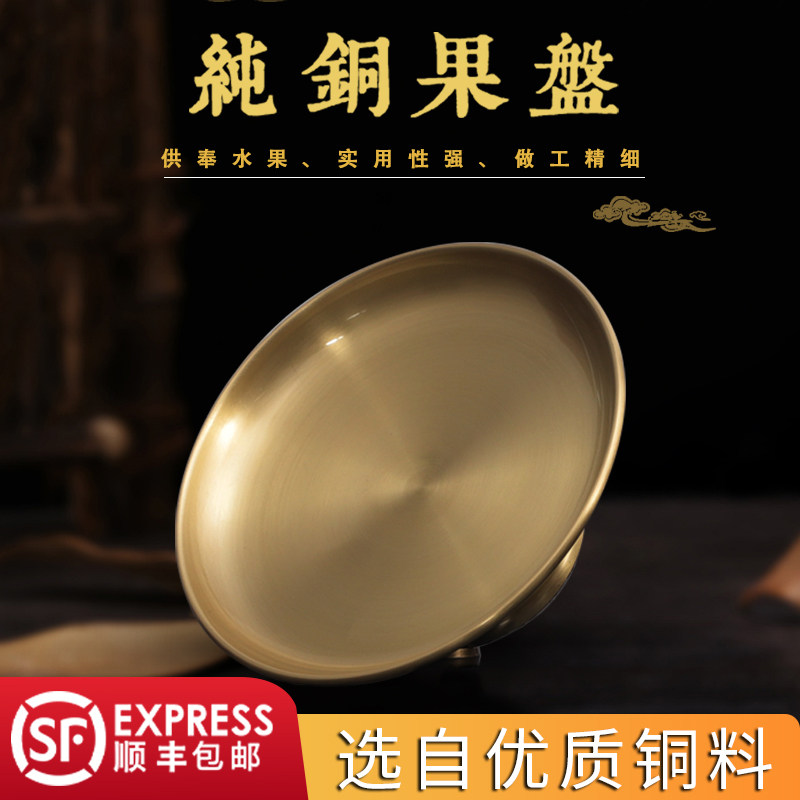 速发纯黄堂供果盘 佛前财盘爷供奉水果神家用拜神托盘祠铜贡盘子