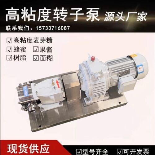 速发蜜转度粘子泵凸轮转子泵级不锈钢泵蜂高涂料泵电动油泵头