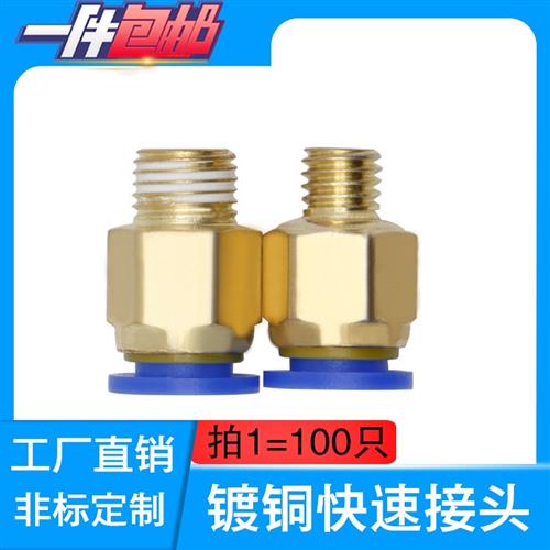 现货速发模具水嘴 气动快插 气管接头 水接头公制粗牙 英制细牙