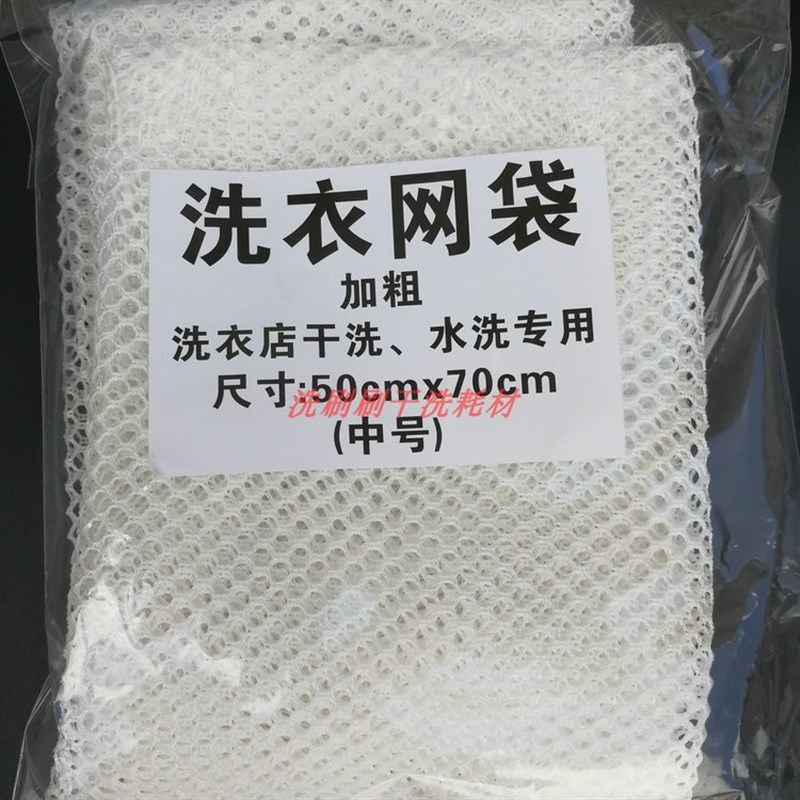 现货速发干洗店洗衣袋洗衣机用加厚毛衣内衣网兜机洗护洗袋大号网