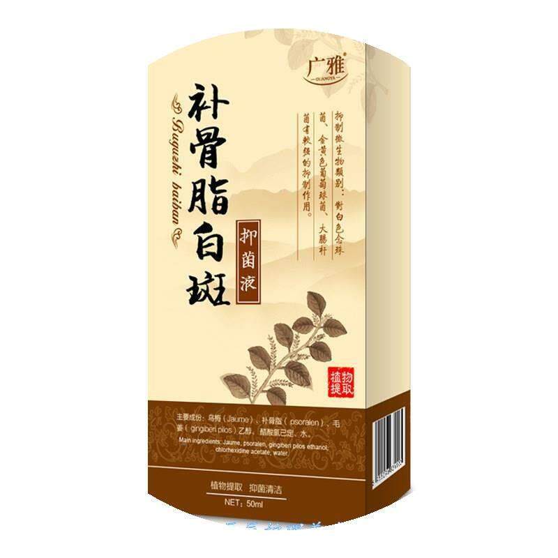 速发广雅补骨脂白斑液白灵酊男性外用促黑色素修复去白斑膏喷剂
