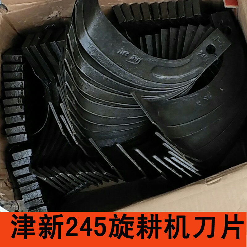 速发豪丰旋耕机刀片245大型加厚宇福田 东方红拖拉机靶件配齿纽