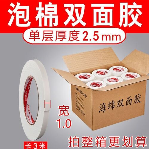 现货速发泡沫胶泡沫双面胶海绵胶海绵双面胶泡棉高粘度固定墙面粘
