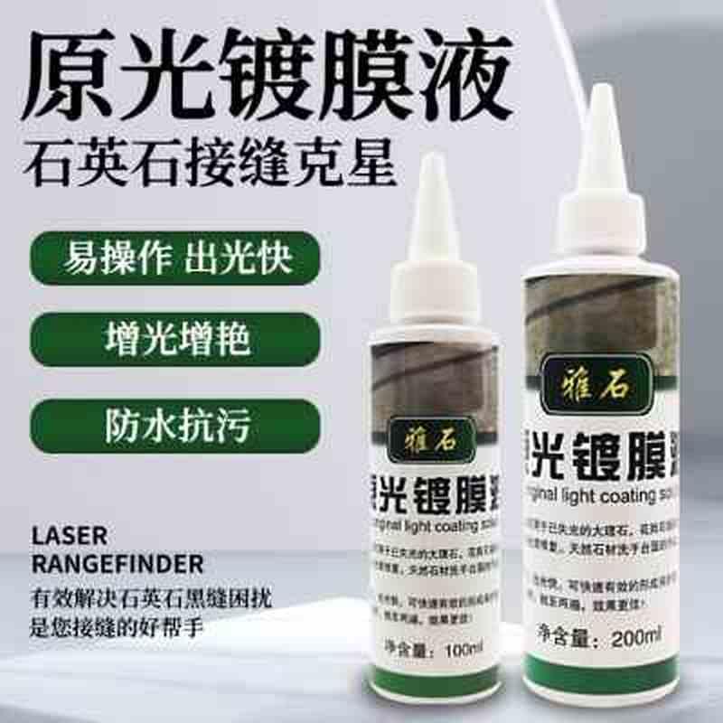 现货速发石材增光上光腊石英石原光镀膜液大理石抛光膏台面接缝打