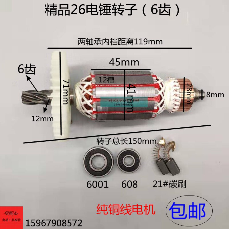速发冲品2精电锤6齿转子6击钻转子通用26转子单双二功能电锤转子