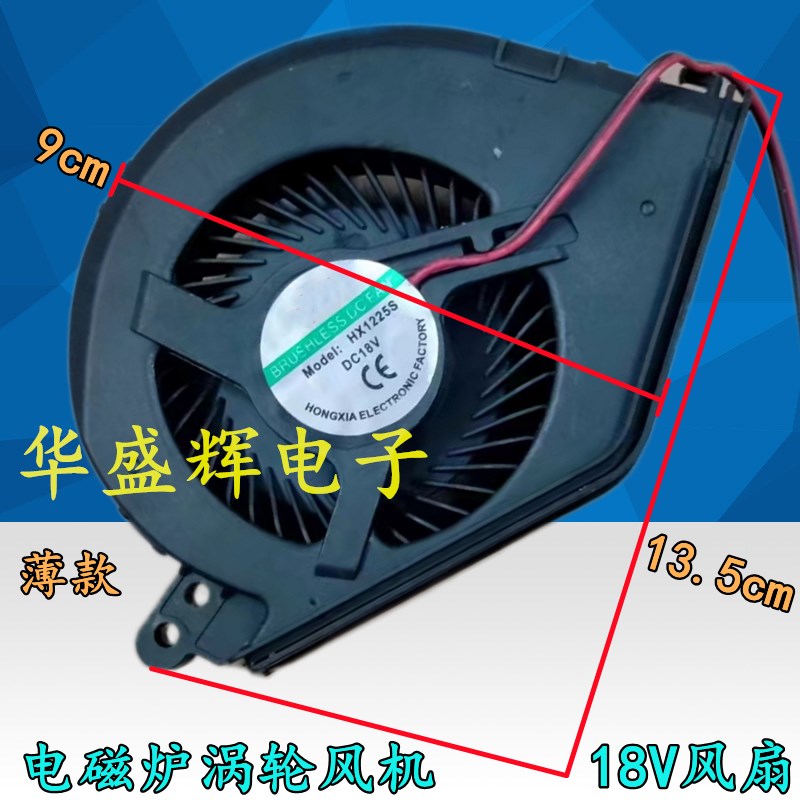 速发电磁炉涡轮18V散扇RH2148CRH214/215//115B款通用薄1风机