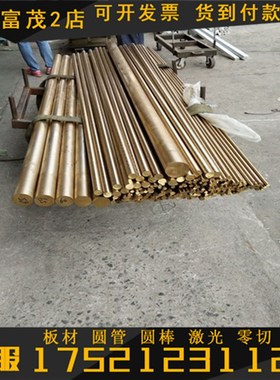 速发CC48K铝管铜 铜套 C65100 C6200 铜板 铜青 铜棒  AC701CC647