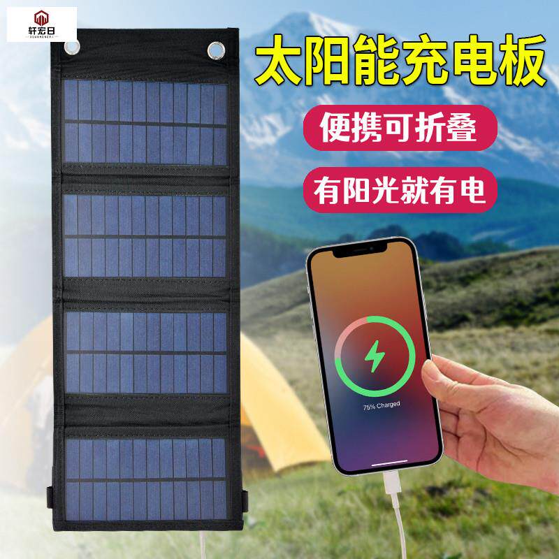 现货速发太能充手机户外行动可携式可折叠手机移动充露营光伏发电