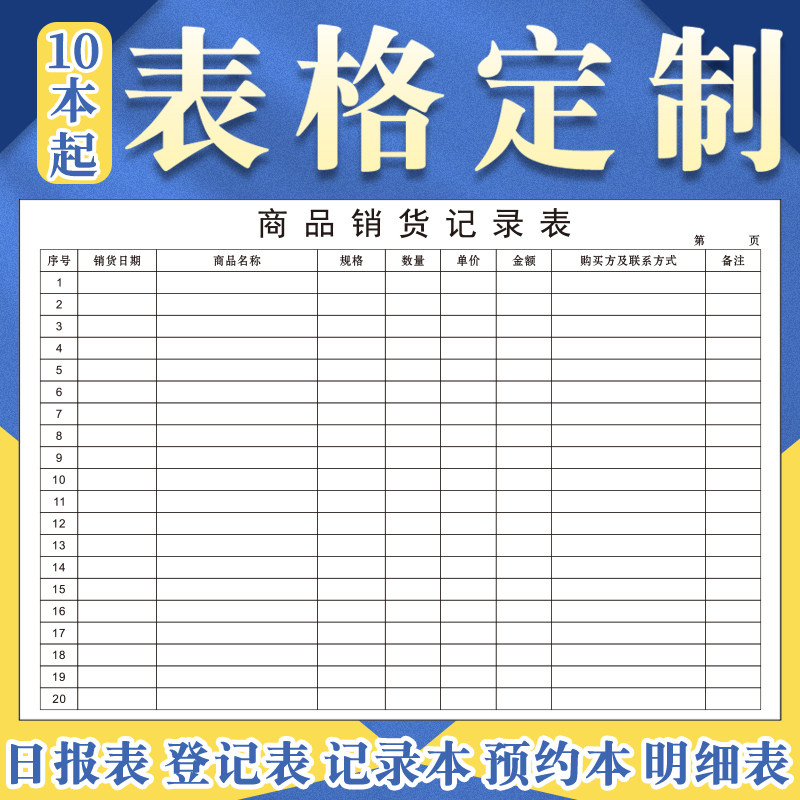 速发表格出入库登记本进货明细生报销售日产表维修本账到餐饮台账