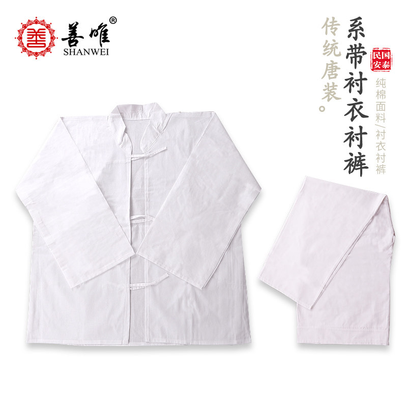 速发善套男棉丝带衬衣衬裤老人寿衣内衣裤子全套纯全唯殡葬用品
