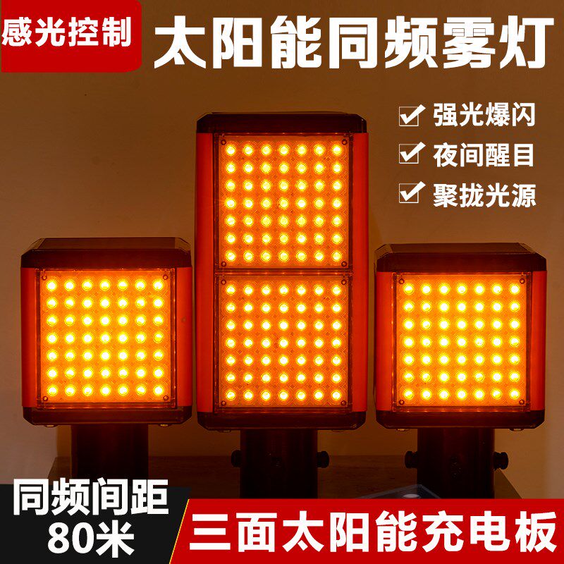 速发太能高速同频雾灯匝道雾天同步诱导警示灯夜间道路轮廓灯
