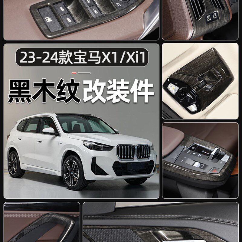 速发适2于2-用4木X1XI1/内饰改装黑款纹装饰贴配件 车内用品大全
