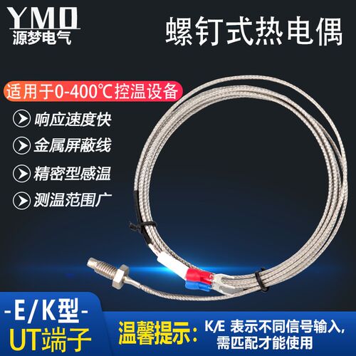 速发热温热电温K型E型温度传感器M6螺钉式感电偶偶度感应器感温头