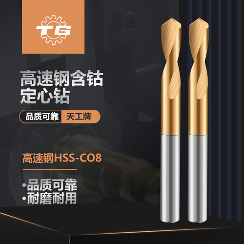 速发天工含钴镀50度定心钻钻定点钻倒头角中心钻加长2 2.钛-20mm